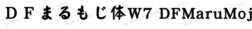 ＤＦまるもじ体W7 DFMaruMoji W7字体转换